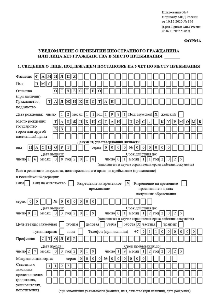 временная регистрация в Пушкино